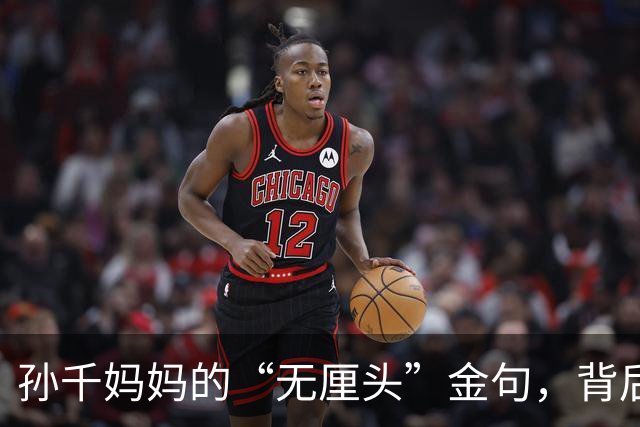 孙千妈妈的“无厘头”金句，背后的故事竟如此暖心