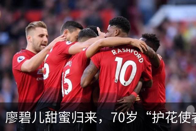廖碧儿甜蜜归来，70岁“护花使者”意外现身商海查业！